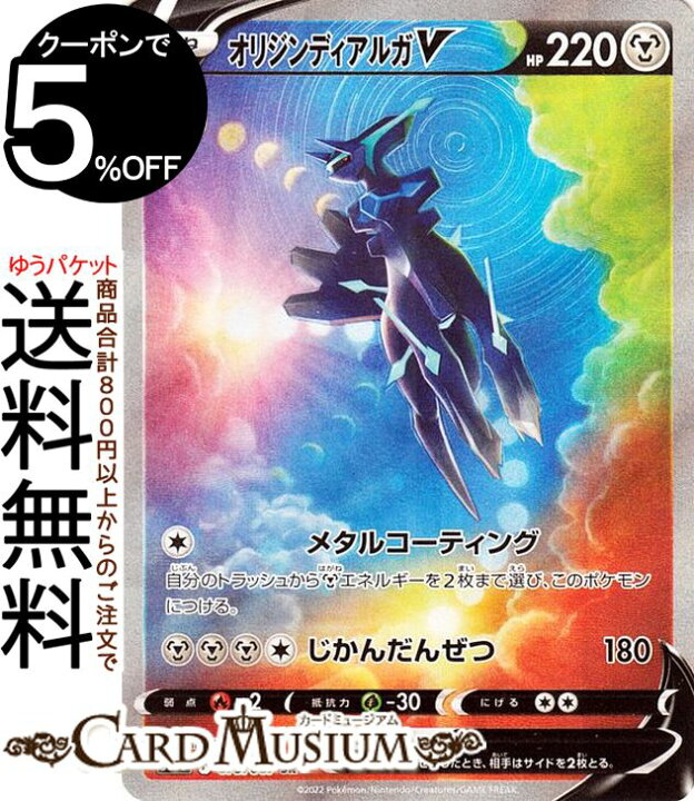 楽天市場 ポケモンカードゲーム オリジンディアルガv スペシャルアート Sr S10d 拡張パック タイムゲイザー 075 067 ソード シールド Pokemon ポケモンカード ポケカ ポケットモンスター スペシャルアート 鋼 たねポケモン カードミュージアム 楽天市場店