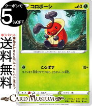 楽天市場】ポケモンカード コロボーシの通販