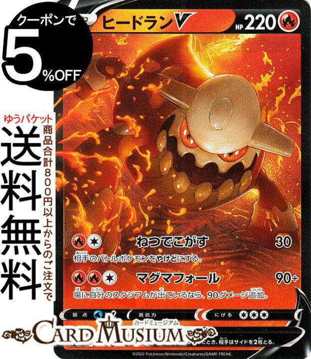 楽天市場 ポケモンカードゲーム ヒードランv Rr S10p 拡張パック スペースジャグラー 014 067 ソード シールド Pokemon ポケモンカード ポケカ ポケットモンスター 炎 たねポケモン カードミュージアム 楽天市場店 楽天市場 ポケモンカードゲーム ヒードランv Rr S10p 拡張パック スペースジャグラー 014 067 ソード シールド Pokemon ポケモンカード ポケカ ポケットモンスター 炎 たねポケモン カードミュージアム 楽天市場店