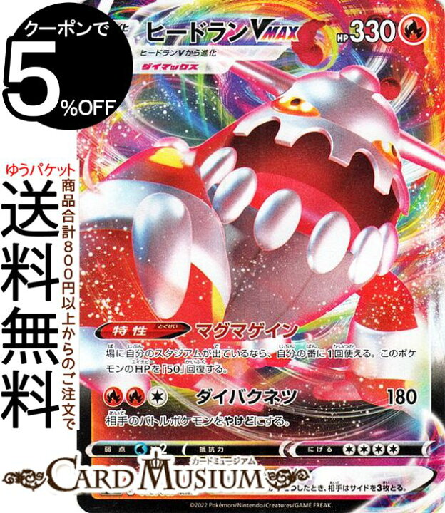 楽天市場 ポケモンカードゲーム ヒードランvmax Rrr S10p 拡張パック スペースジャグラー 015 067 ソード シールド Pokemon ポケモンカード ポケカ ポケットモンスター 炎 V進化 カードミュージアム 楽天市場店