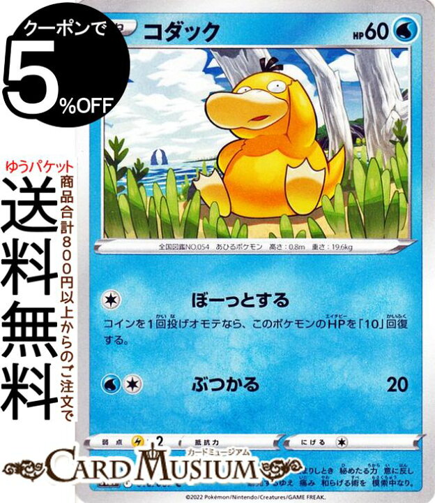 楽天市場 ポケモンカードゲーム コダック C S10p 拡張パック スペースジャグラー 016 067 ソード シールド Pokemon ポケモンカード ポケカ ポケットモンスター 水 たねポケモン カードミュージアム 楽天市場店 楽天市場 ポケモンカードゲーム コダック C S10p 拡張パック スペースジャグラー 016 067 ソード シールド Pokemon ポケモンカード ポケカ ポケットモンスター 水 たねポケモン カードミュージアム 楽天市場店