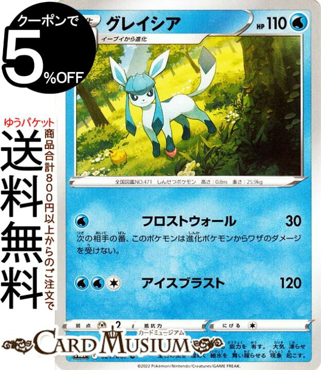 楽天市場 ポケモンカードゲーム グレイシア U S10p 拡張パック スペースジャグラー 021 067 ソード シールド Pokemon ポケモンカード ポケカ ポケットモンスター 水 1進化 カードミュージアム 楽天市場店 楽天市場 ポケモンカードゲーム グレイシア U S10p 拡張パック スペースジャグラー 021 067 ソード シールド Pokemon ポケモンカード ポケカ ポケットモンスター 水 1進化 カードミュージアム 楽天市場店