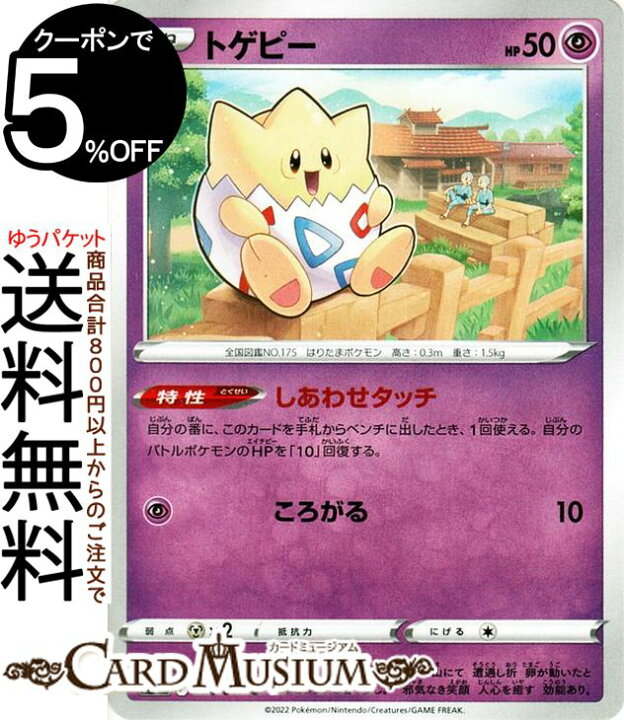 楽天市場 ポケモンカードゲーム トゲピー C S10p 拡張パック スペースジャグラー 026 067 ソード シールド Pokemon ポケモンカード ポケカ ポケットモンスター 超 たねポケモン カードミュージアム 楽天市場店