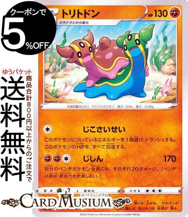 楽天市場 ポケモンカードゲーム トリトドン C S10p 拡張パック スペースジャグラー 037 067 ソード シールド Pokemon ポケモンカード ポケカ ポケットモンスター 闘 1進化 カードミュージアム 楽天市場店 楽天市場 ポケモンカードゲーム トリトドン C S10p 拡張パック スペースジャグラー 037 067 ソード シールド Pokemon ポケモンカード ポケカ ポケットモンスター 闘 1進化 カードミュージアム 楽天市場店