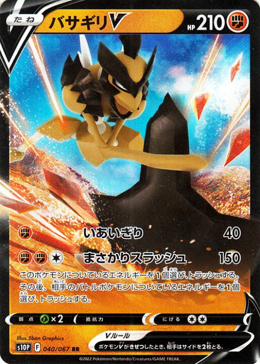 楽天市場】ポケモンカードゲーム バサギリV RR s10P 拡張パック 