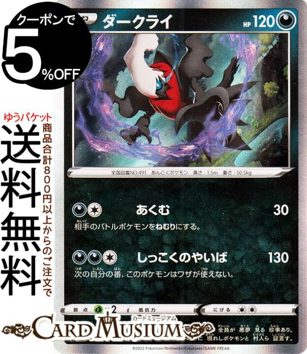 楽天市場 ポケモンカードゲーム ダークライ R S10p 拡張パック スペースジャグラー 045 067 ソード シールド Pokemon ポケモンカード ポケカ ポケットモンスター 悪 たねポケモン カードミュージアム 楽天市場店