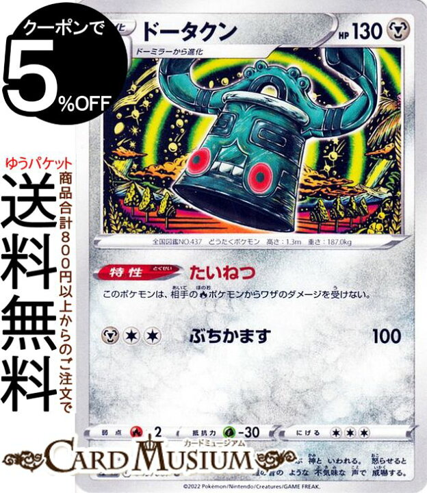 楽天市場 ポケモンカードゲーム ドータクン U S10p 拡張パック スペースジャグラー 049 067 ソード シールド Pokemon ポケモンカード ポケカ ポケットモンスター 鋼 1進化 カードミュージアム 楽天市場店