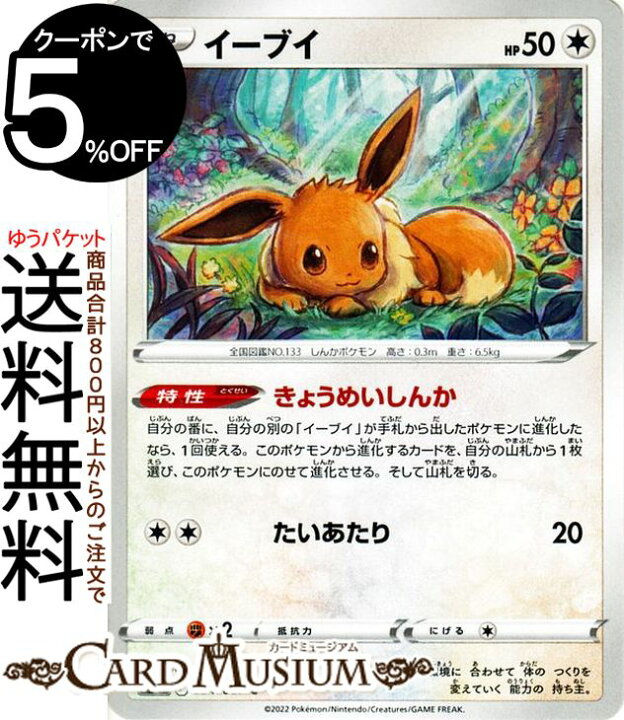 楽天市場 ポケモンカードゲーム イーブイ C S10p 拡張パック スペースジャグラー 054 067 ソード シールド Pokemon ポケモンカード ポケカ ポケットモンスター 無 たねポケモン カードミュージアム 楽天市場店