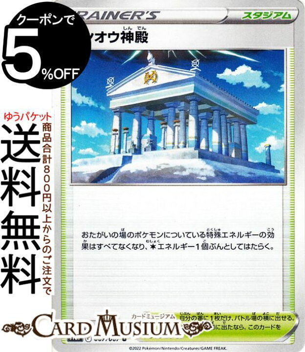 楽天市場 ポケモンカードゲーム シンオウ神殿 U S10p 拡張パック スペースジャグラー 067 067 ソード シールド Pokemon ポケモンカード ポケカ ポケットモンスター スタジアム トレーナーズカード カードミュージアム 楽天市場店