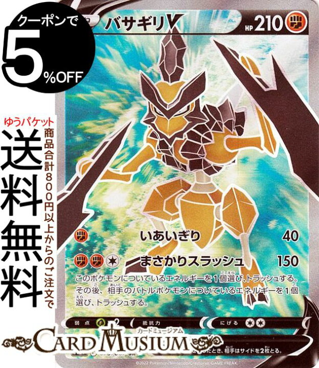 楽天市場 ポケモンカードゲーム バサギリv Sr S10p 拡張パック スペースジャグラー 073 067 ソード シールド Pokemon ポケモンカード ポケカ ポケットモンスター 闘 たねポケモン カードミュージアム 楽天市場店
