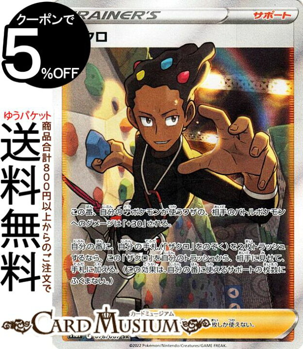 楽天市場 ポケモンカードゲーム ザクロ Sr S10p 拡張パック スペースジャグラー 078 067 ソード シールド Pokemon ポケモンカード ポケカ ポケットモンスター サポート トレーナーズカード カードミュージアム 楽天市場店