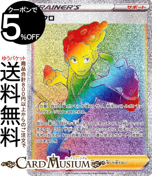 楽天市場 ポケモンカードゲーム ザクロ Hr S10p 拡張パック スペースジャグラー 084 067 ソード シールド Pokemon ポケモンカード ポケカ ポケットモンスター スペシャルアート サポート トレーナーズカード カードミュージアム 楽天市場店