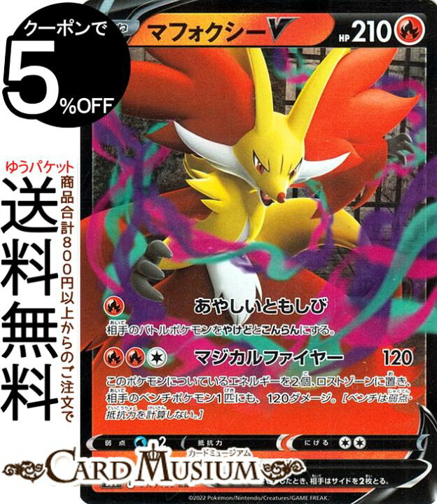 楽天市場 ポケモンカードゲーム マフォクシーv Rr S11 拡張パック ロストアビス 017 100 ソード シールド Pokemon ポケモンカード ポケカ ポケットモンスター 炎 たねポケモン カードミュージアム 楽天市場店