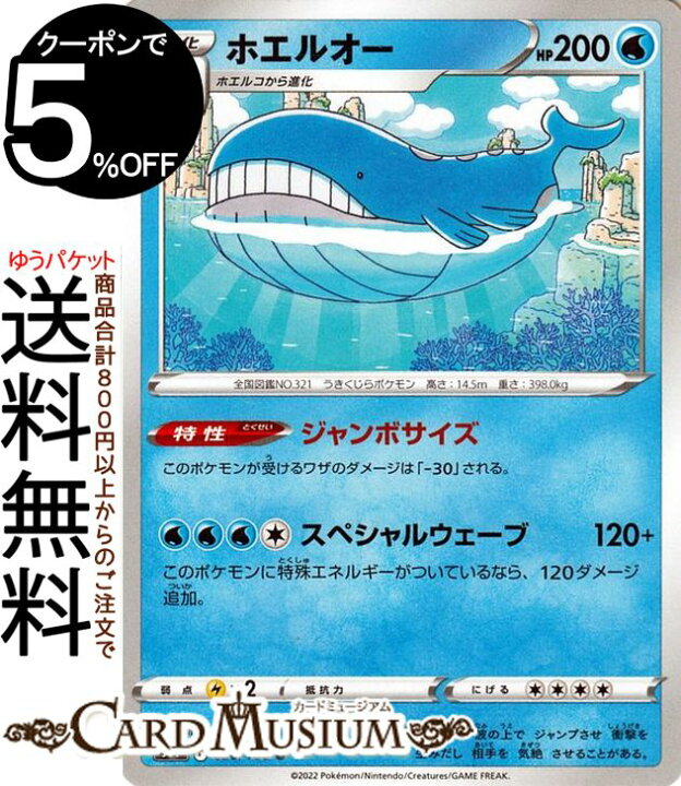 楽天市場 ポケモンカードゲーム ホエルオー U S11 拡張パック ロストアビス 026 100 ソード シールド Pokemon ポケモンカード ポケカ ポケットモンスター 水 1進化 カードミュージアム 楽天市場店