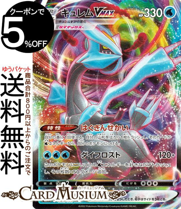楽天市場 ポケモンカードゲーム キュレムvmax Rrr S11 拡張パック ロストアビス 030 100 ソード シールド Pokemon ポケモンカード ポケカ ポケットモンスター 水 V進化 カードミュージアム 楽天市場店