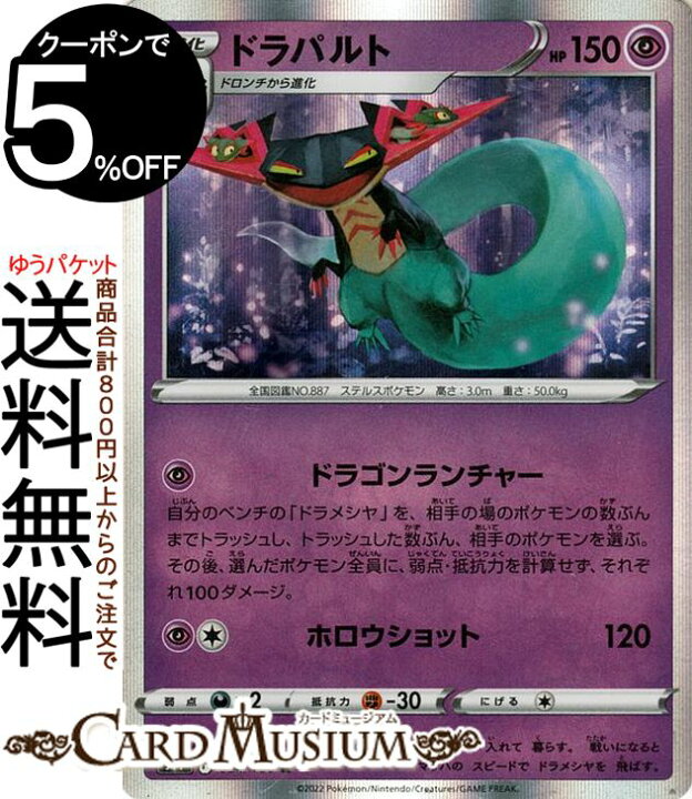 楽天市場 ポケモンカードゲーム ドラパルト R S11 拡張パック ロストアビス 054 100 ソード シールド Pokemon ポケモンカード ポケカ ポケットモンスター 超 2進化 カードミュージアム 楽天市場店 楽天市場 ポケモンカードゲーム ドラパルト R S11 拡張パック ロストアビス 054 100 ソード シールド Pokemon ポケモンカード ポケカ ポケットモンスター 超 2進化 カードミュージアム 楽天市場店