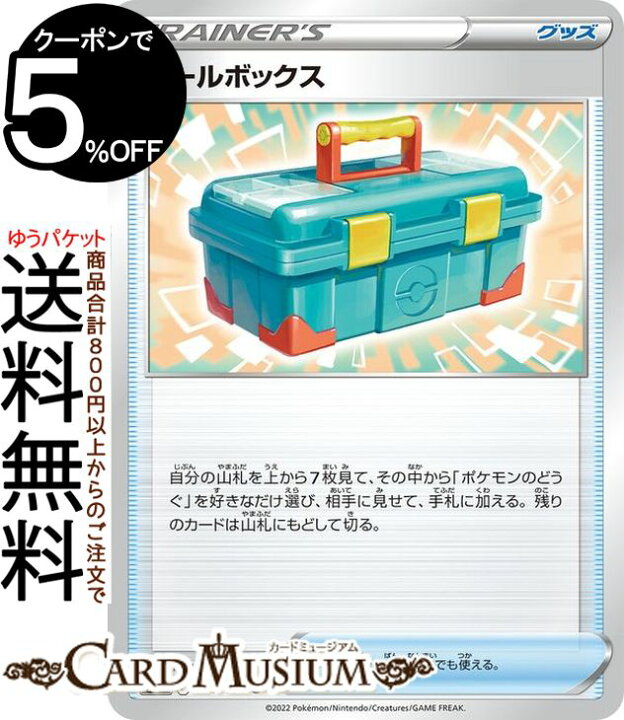 楽天市場 ポケモンカードゲーム ツールボックス U S11 拡張パック ロストアビス 091 100 ソード シールド Pokemon ポケモン カード ポケカ ポケットモンスター グッズ トレーディングカード カードミュージアム 楽天市場店