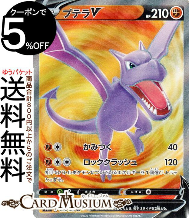 楽天市場】ポケモンカードゲーム プテラV SR s11 拡張パック ロスト 