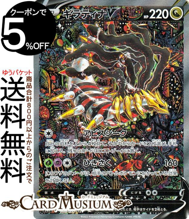 楽天市場】ポケモンカードゲーム ギラティナV SR s11 拡張パック 