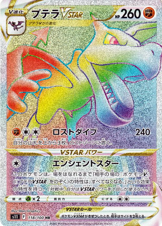 楽天市場】ポケモンカードゲーム プテラVSTAR HR s11 拡張パック 
