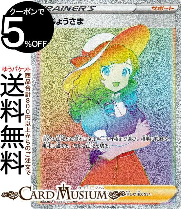 楽天市場】ポケモンカードゲーム おじょうさま HR s11 拡張パック  