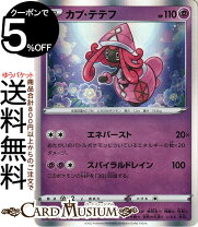 楽天市場】ポケモンカード カプ・テテフの通販 ポケモンカード カプテテフ