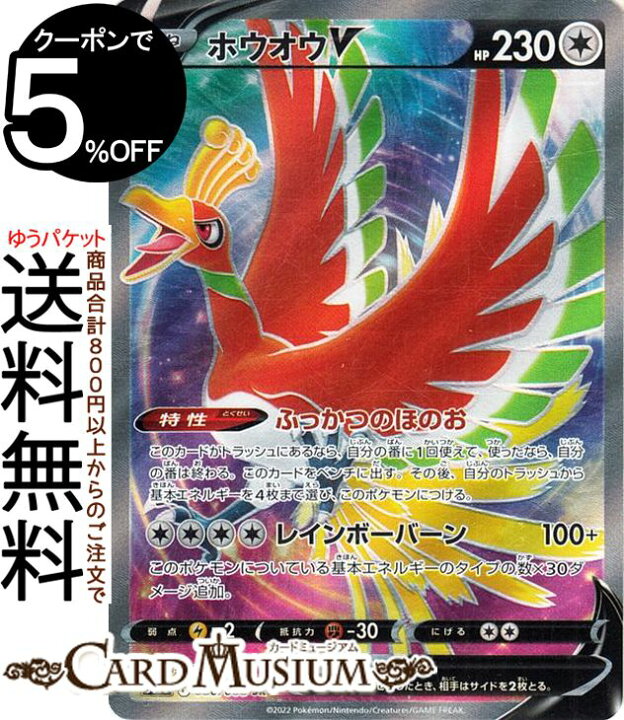 楽天市場 ポケモンカードゲーム ホウオウv Sr S11a 強化拡張パック 白熱のアルカナ 080 068 ソード シールド Pokemon ポケモンカード ポケカ ポケットモンスター 無 たねポケモン カードミュージアム 楽天市場店
