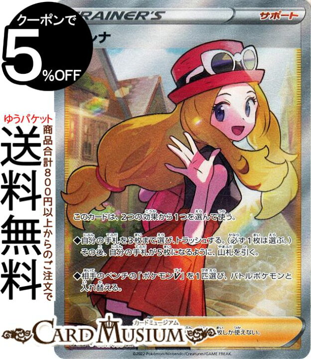 楽天市場】ポケモンカードゲーム セレナ SR s11a 強化拡張パック 白熱 