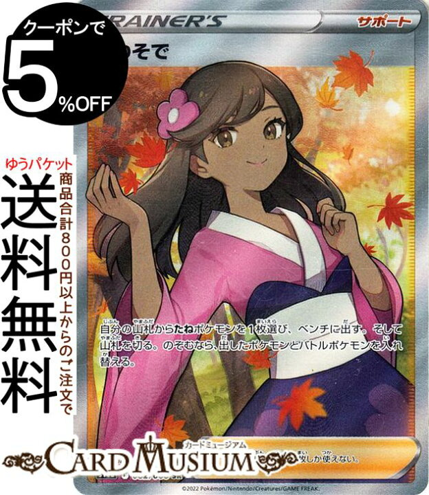 楽天市場 ポケモンカードゲーム ふりそで Sr S11a 強化拡張パック 白熱のアルカナ 0 068 ソード シールド Pokemon ポケモンカード ポケカ ポケットモンスター サポート トレーナーズカード カードミュージアム 楽天市場店