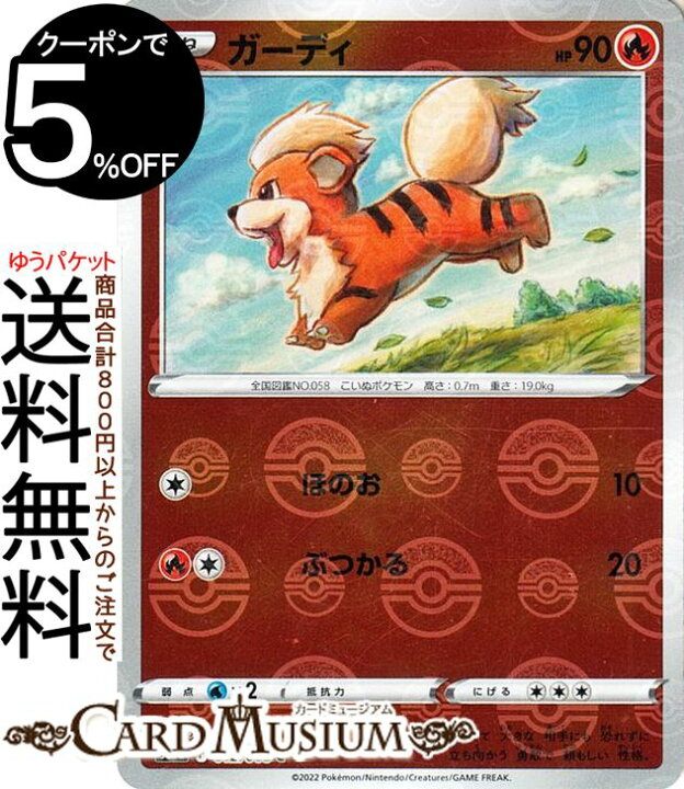 楽天市場 ポケモンカードゲーム ガーディ ミラー仕様 S11a 強化拡張パック 白熱のアルカナ 012 068 ソード シールド Pokemon ポケモンカード ポケカ ポケットモンスター 炎 たねポケモン カードミュージアム 楽天市場店