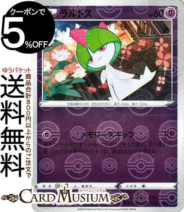 楽天市場 ポケモンカードゲーム ラルトス ミラー仕様 S11a 強化拡張パック 白熱のアルカナ 036 068 ソード シールド Pokemon ポケモンカード ポケカ ポケットモンスター 超 たねポケモン カードミュージアム 楽天市場店