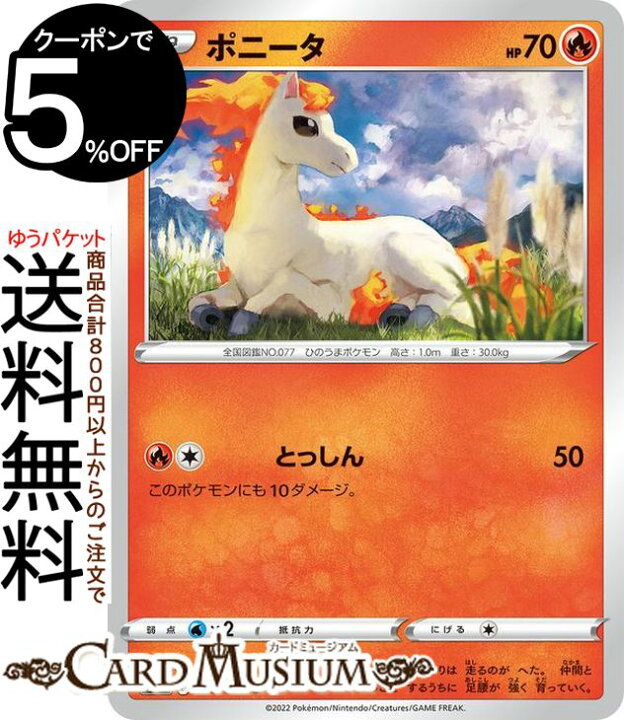 楽天市場 ポケモンカードゲーム ポニータ C S12 拡張パック パラダイムトリガー 010 098 ソード シールド Pokemon ポケモンカード ポケカ ポケットモンスター 炎 たねポケモン カードミュージアム 楽天市場店