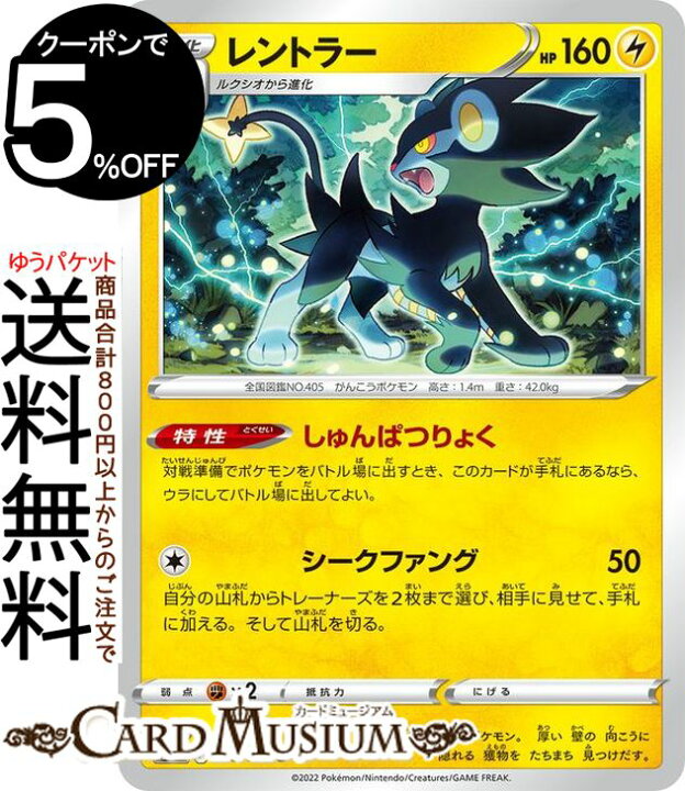 楽天市場 ポケモンカードゲーム レントラー U S12 拡張パック パラダイムトリガー 028 098 ソード シールド Pokemon ポケモンカード ポケカ ポケットモンスター 雷 2進化 カードミュージアム 楽天市場店
