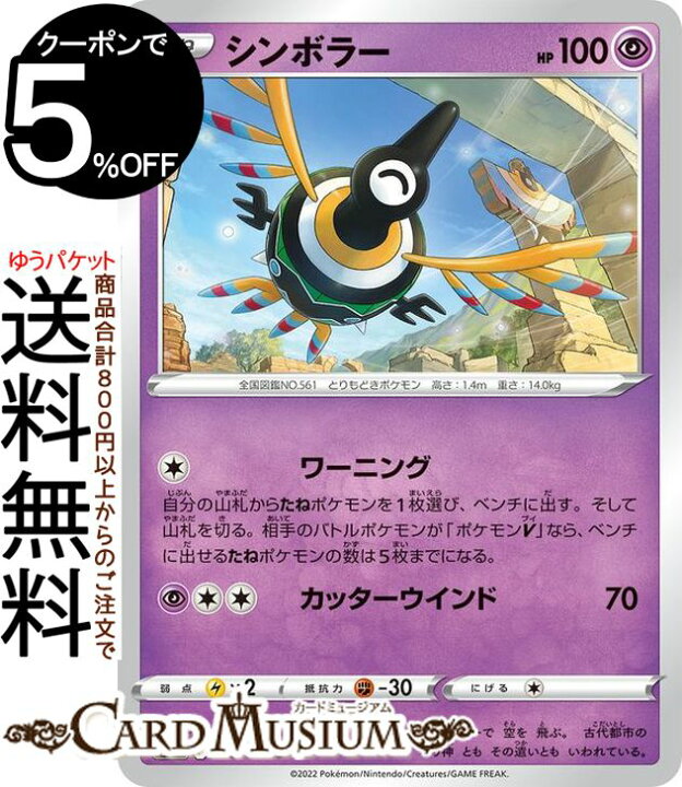 楽天市場 ポケモンカードゲーム シンボラー C S12 拡張パック パラダイムトリガー 039 098 ソード シールド Pokemon ポケモンカード ポケカ ポケットモンスター 超 たねポケモン カードミュージアム 楽天市場店