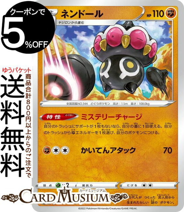 楽天市場 ポケモンカードゲーム ネンドール U S12 拡張パック パラダイムトリガー 048 098 ソード シールド Pokemon ポケモンカード ポケカ ポケットモンスター 闘 1進化 カードミュージアム 楽天市場店 楽天市場 ポケモンカードゲーム ネンドール U S12 拡張パック パラダイムトリガー 048 098 ソード シールド Pokemon ポケモンカード ポケカ ポケットモンスター 闘 1進化 カードミュージアム 楽天市場店