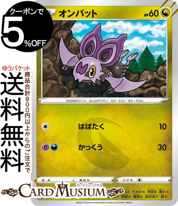 楽天市場 ポケモンカードゲーム オンバット C S12 拡張パック パラダイムトリガー 073 098 ソード シールド Pokemon ポケモンカード ポケカ ポケットモンスター ドラゴン たねポケモン カードミュージアム 楽天市場店