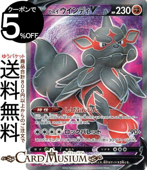 楽天市場 ポケモンカードゲーム ヒスイ ウインディv Sr S12 拡張パック パラダイムトリガー 104 098 ソード シールド Pokemon ポケモンカード ポケカ ポケットモンスター 闘 たねポケモン カードミュージアム 楽天市場店