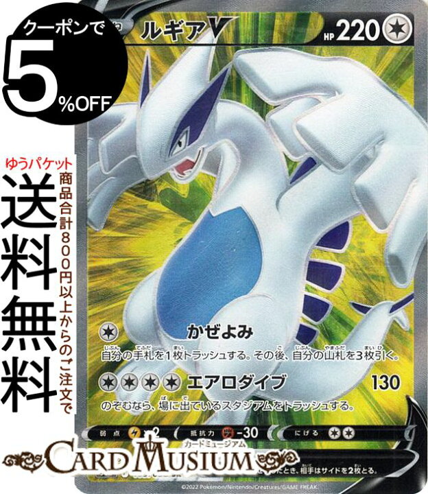 楽天市場】ポケモンカードゲーム ルギアV SR s12 拡張パック 