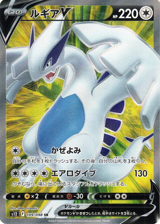 楽天市場】ポケモンカードゲーム ルギアV SR s12 拡張パック 