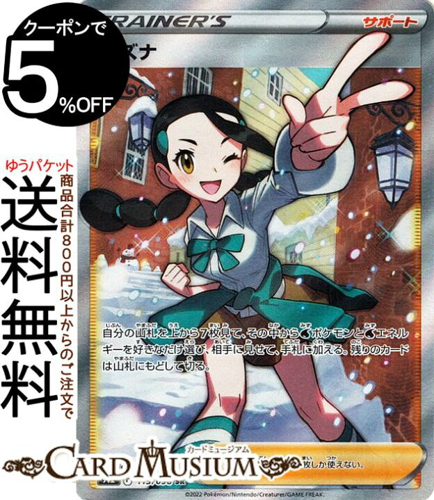 楽天市場 ポケモンカードゲーム スズナ Sr S12 拡張パック パラダイムトリガー 113 098 ソード シールド Pokemon ポケモンカード ポケカ ポケットモンスター サポート トレーナーズカード カードミュージアム 楽天市場店