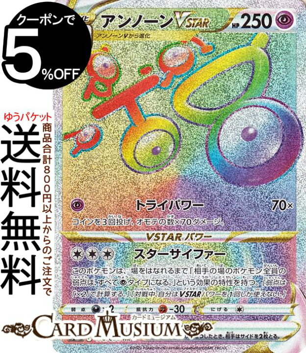 楽天市場】ポケモンカードゲーム アンノーンVSTAR HR s12 拡張パック 