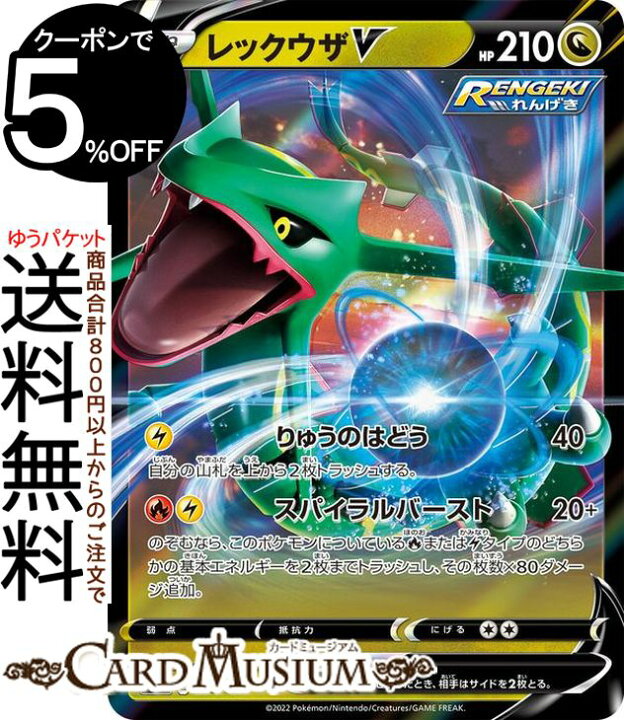 楽天市場 ポケモンカードゲーム レックウザv So リザードンvstar Vs レックウザvmax 015 030 ソード シールド Pokemon ポケモンカード ポケカ ポケットモンスター ドラゴン たねポケモン デッキでの販売ではございません カードミュージアム 楽天市場店