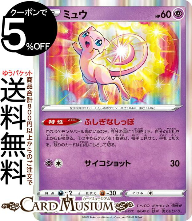 楽天市場】ポケモンカードゲーム ミュウ s12a ハイクラスパック VSTAR 