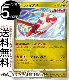 ポケモンカードゲーム ラティアス s12a ハイクラスパック VSTARユニバース (105/172) ソード&シールド Pokemon | ポケモンカード ポケカ ポケットモンスター ドラゴン たねポケモン