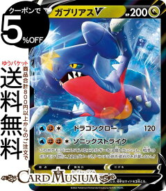 ポケモンカードゲーム ガブリアスV RR s12a ハイクラスパック VSTARユニバース (109/172) ソード&シールド Pokemon | ポケモンカード ポケカ ポケットモンスター ドラゴン たねポケモン