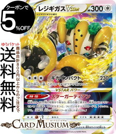 ポケモンカードゲーム レジギガスVSTAR RRR s12a ハイクラスパック VSTARユニバース (125/172) ソード&シールド Pokemon | ポケモンカード ポケカ ポケットモンスター 無 V進化