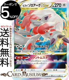 ポケモンカードゲーム ヒスイ ゾロアークVSTAR RRR s12a ハイクラスパック VSTARユニバース (129/172) ソード&シールド Pokemon | ポケモンカード ポケカ ポケットモンスター 無 V進化