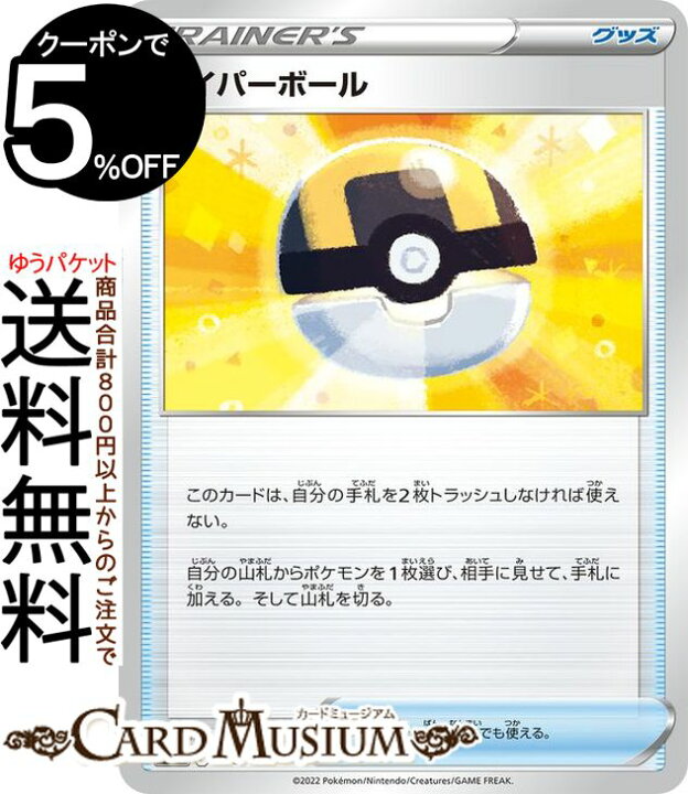 楽天市場】ポケモンカードゲーム ハイパーボール s12a ハイクラス 