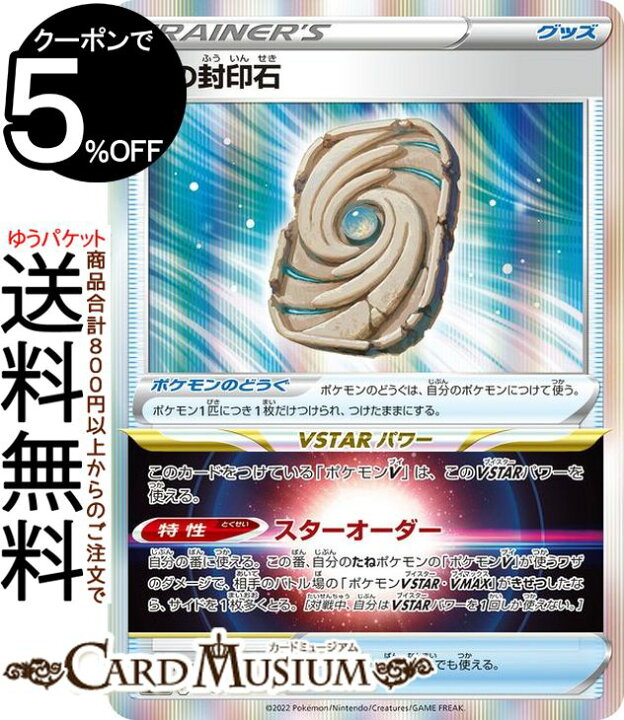 楽天市場 ポケモンカードゲーム 空の封印石 S12a ハイクラスパック Vstarユニバース 146 172 ソード シールド Pokemon ポケモンカード ポケカ ポケットモンスター グッズ トレーナーズカード カードミュージアム 楽天市場店