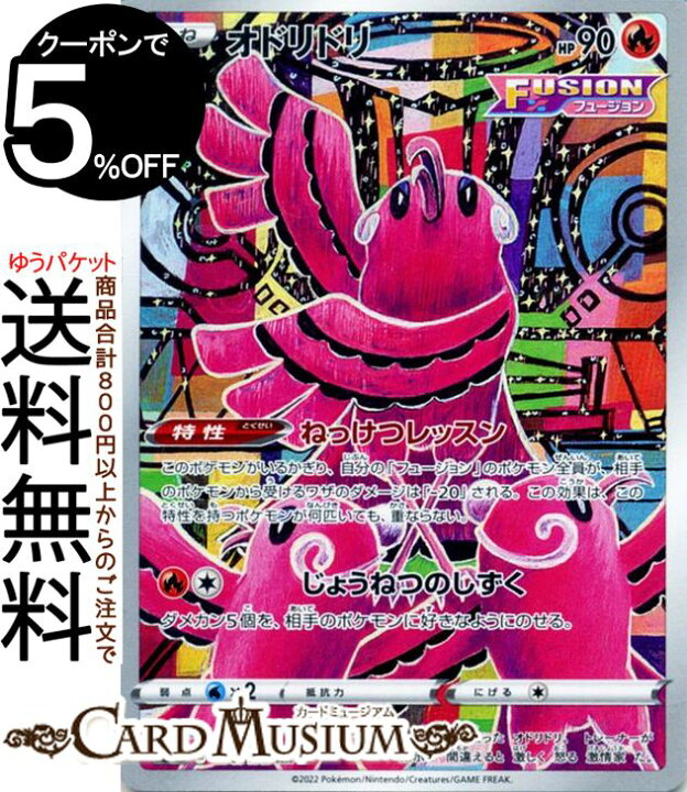 楽天市場】ポケモンカードゲーム オドリドリ AR s12a ハイクラスパック 